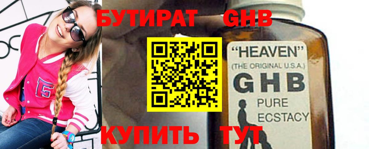 БУТИРАТ 99% Электросталь