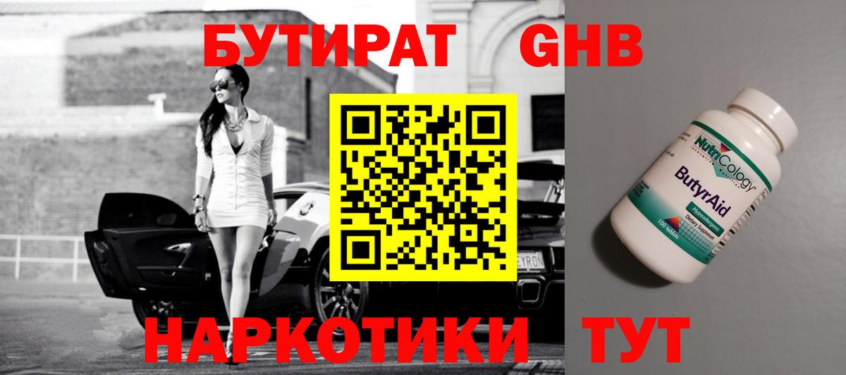 Электросталь  БУТИРАТ жидкий экстази  Вход с VPN 
