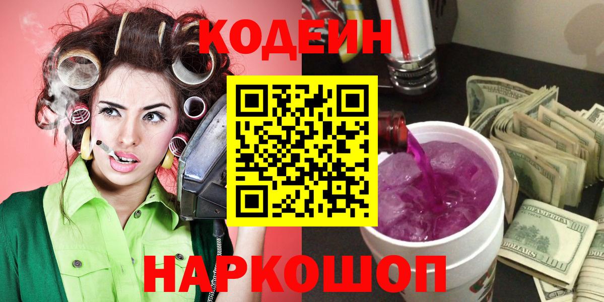 Кодеиновый сироп Lean Purple Drank  Вход с VPN  Кодеин напиток Lean (лин)  Электросталь 