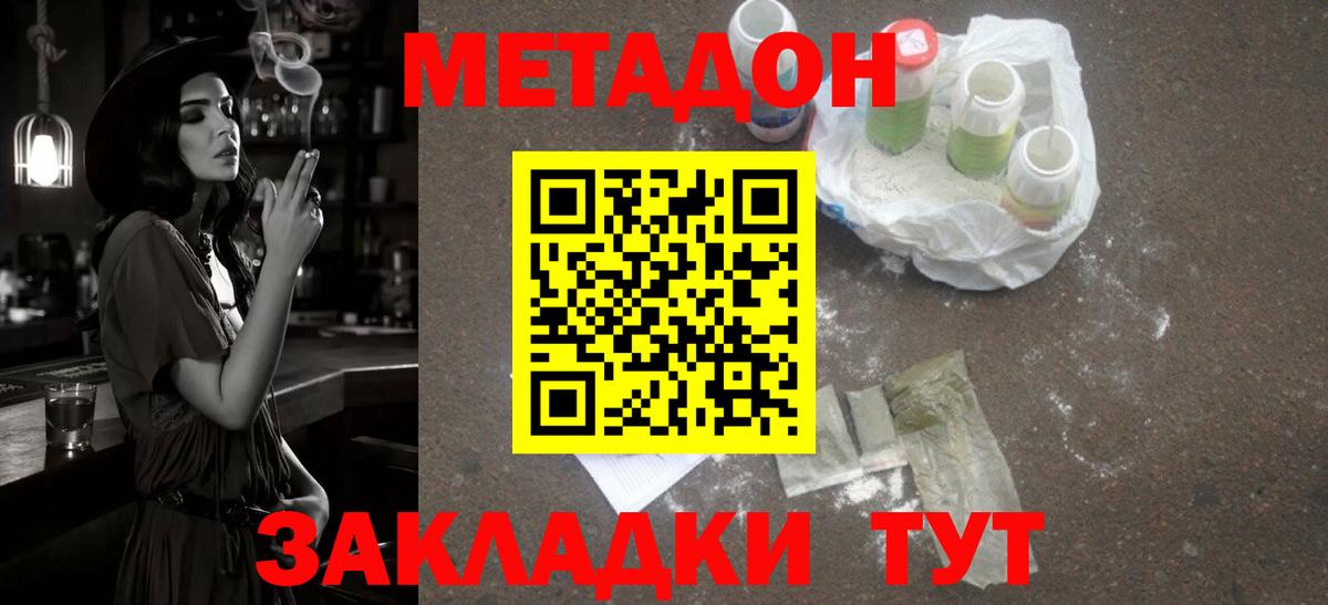 МЕТАДОН белоснежный  Вход с VPN  Электросталь 