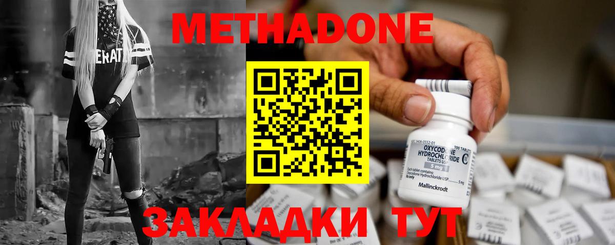МЕТАДОН VHQ Электросталь