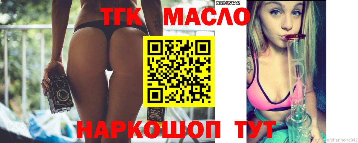 ТГК гашишное масло Электросталь